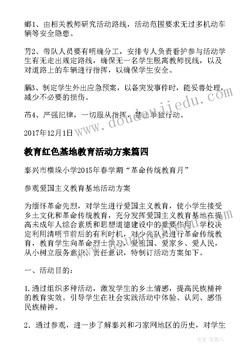 2023年教育红色基地教育活动方案 青少年教育基地活动方案(优秀5篇)