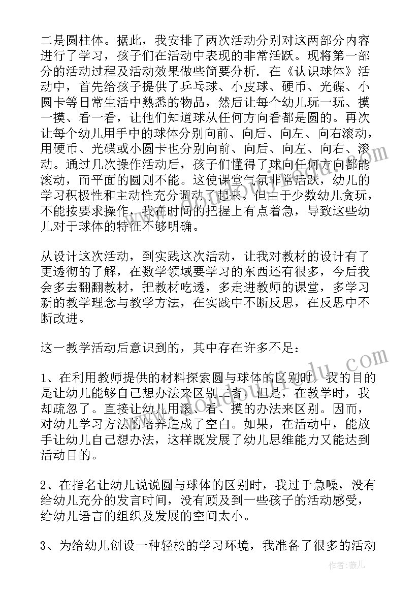 最新小班数学排序的教学反思与评价(大全6篇)