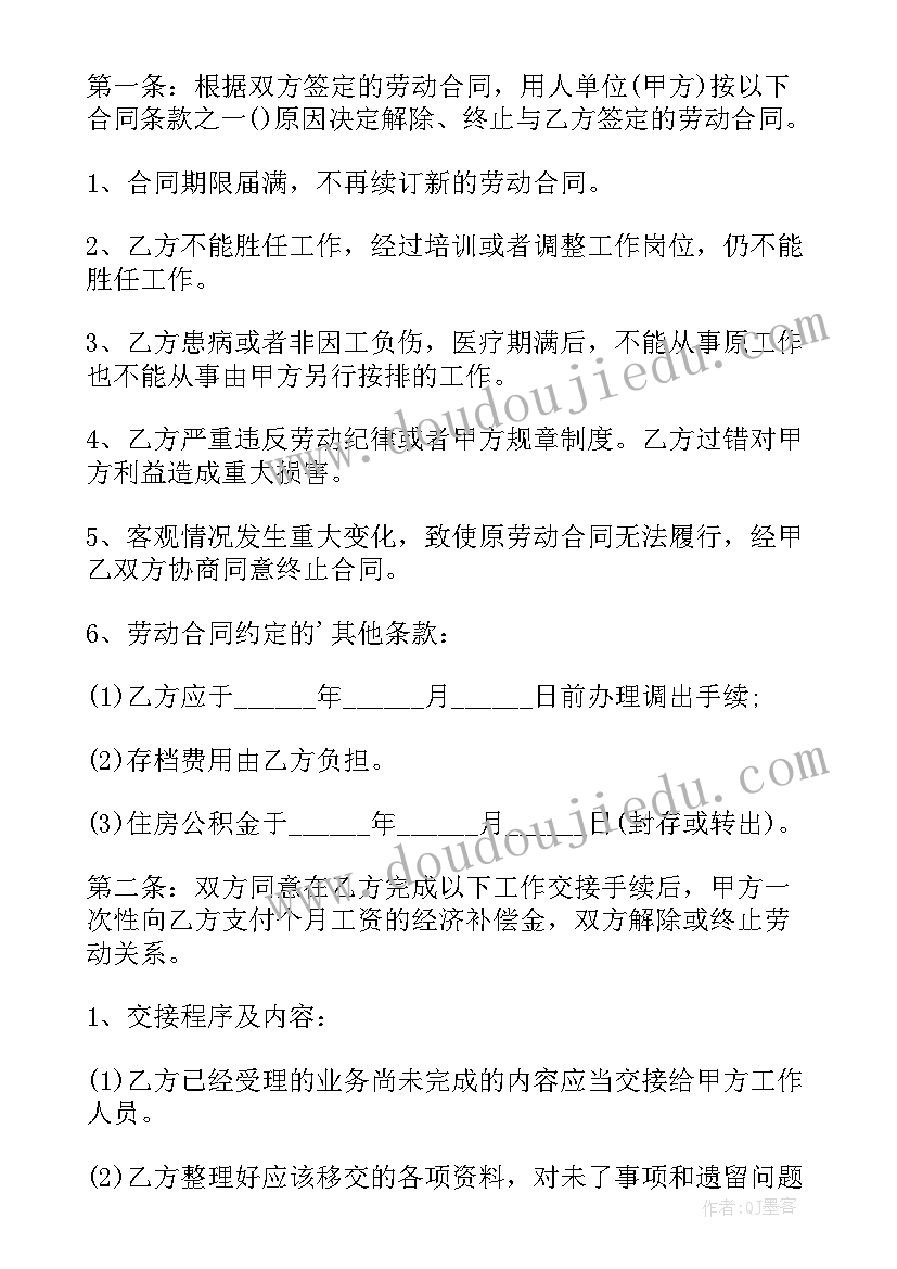 劳动合同终止合同解除赔偿标准 解除终止劳动合同(实用10篇)