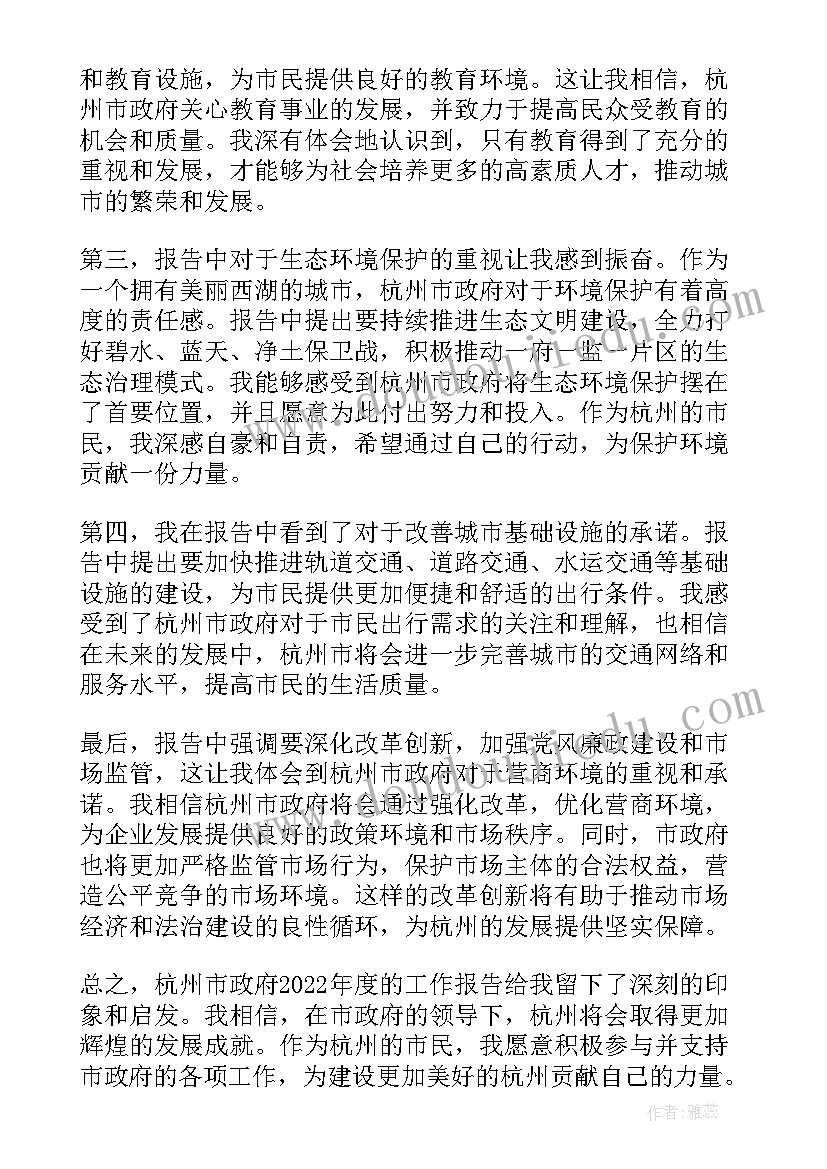 2023年政府报告指出 杭州政府工作报告心得体会(实用7篇)