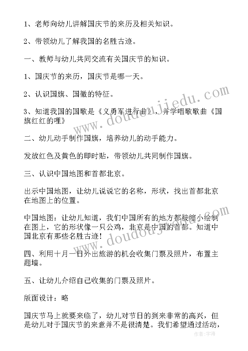 大班活动迎国庆活动方案 幼儿园大班国庆节活动方案(汇总9篇)