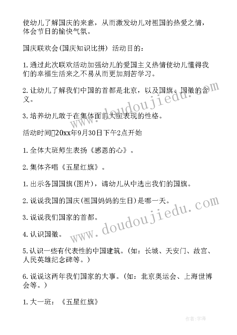 大班活动迎国庆活动方案 幼儿园大班国庆节活动方案(汇总9篇)