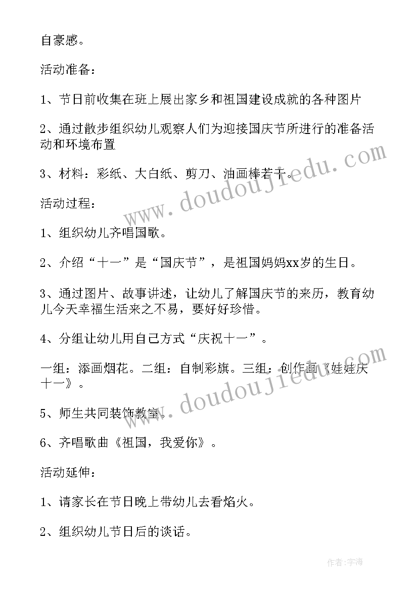 大班活动迎国庆活动方案 幼儿园大班国庆节活动方案(汇总9篇)