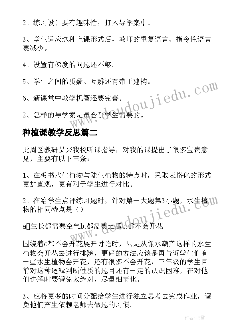 班主任教师培训美篇 暑期班主任培训学习总结(通用7篇)