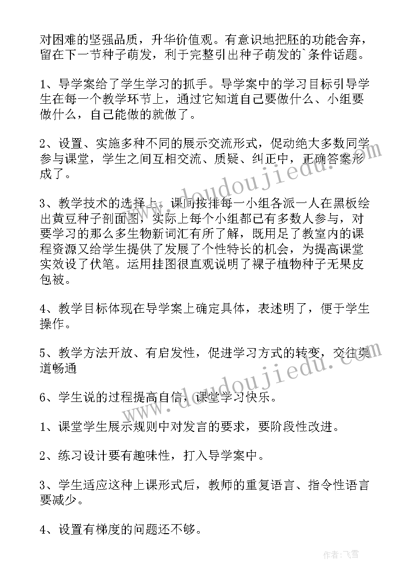 班主任教师培训美篇 暑期班主任培训学习总结(通用7篇)