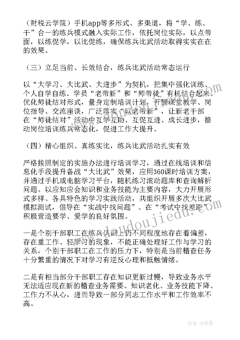 通信行业岗位练兵活动总结(精选5篇)