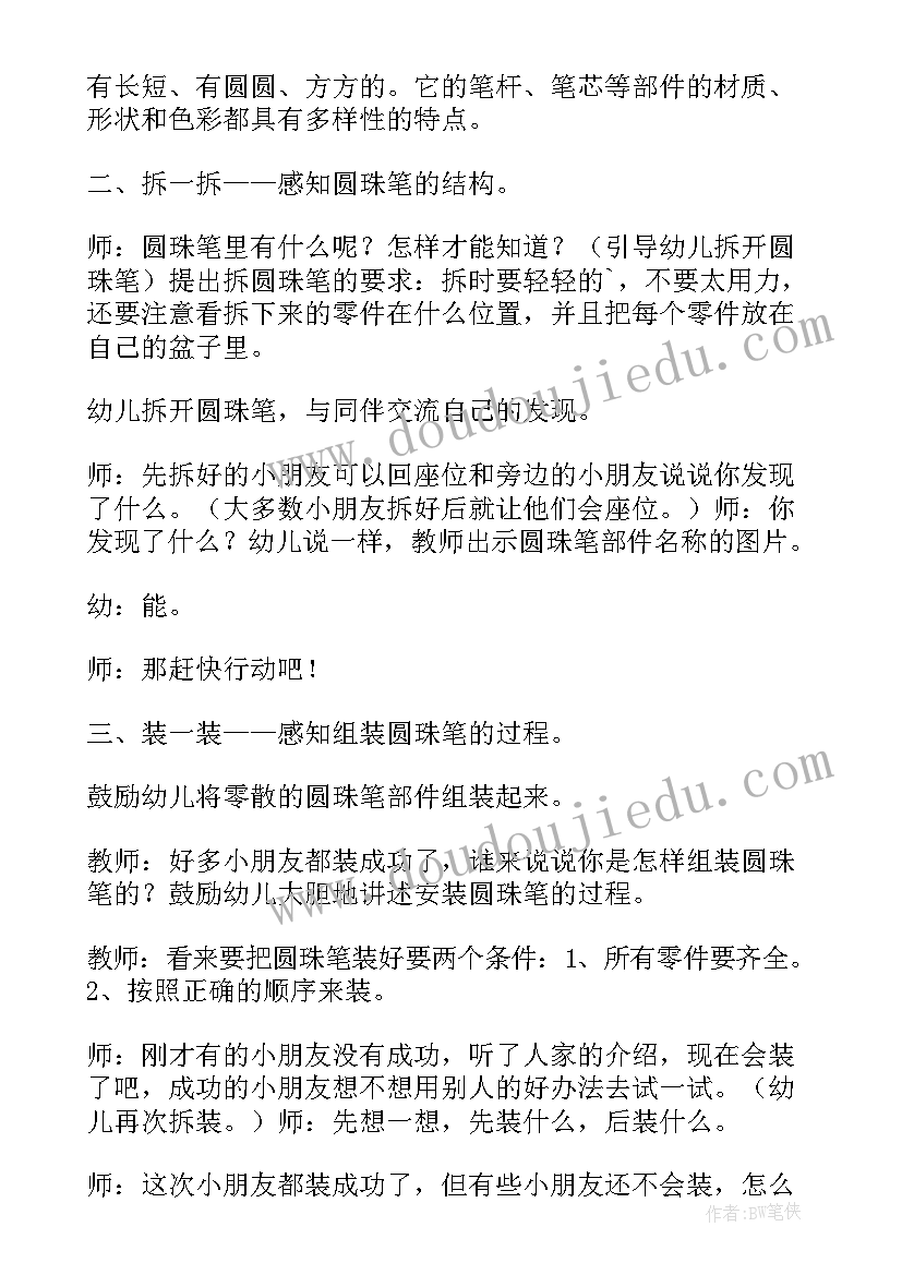 2023年幼儿园科学活动教案(实用9篇)