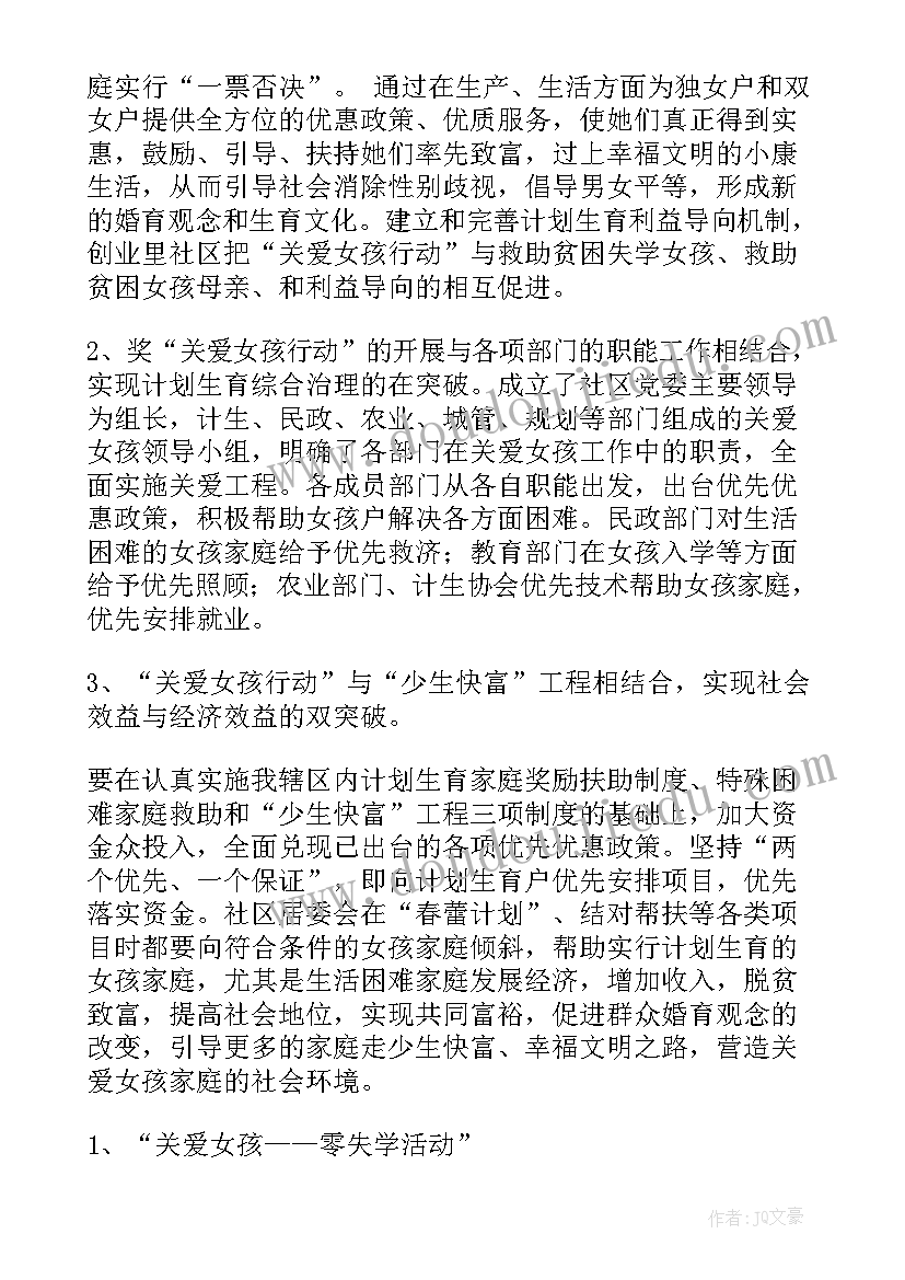 2023年关爱女职工活动总结报告 关爱女孩活动总结(优质5篇)