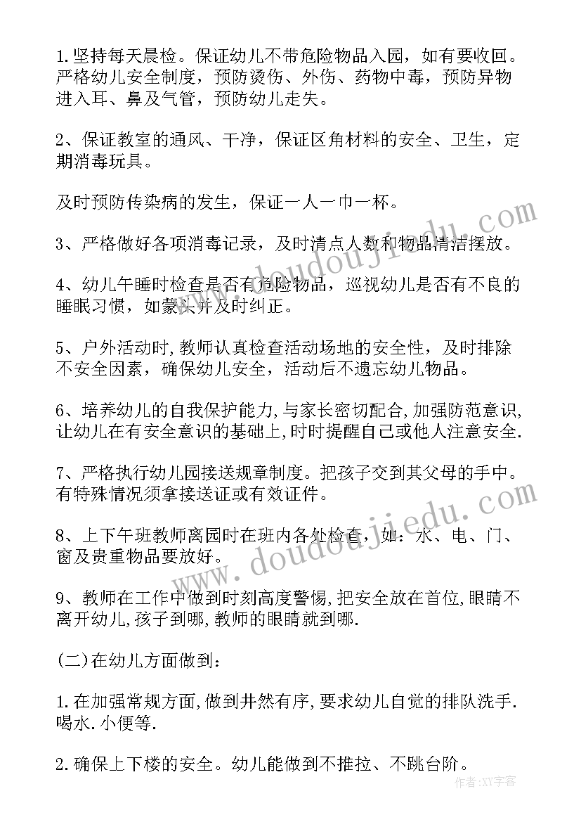 最新幼儿园中班安全教育计划(实用5篇)