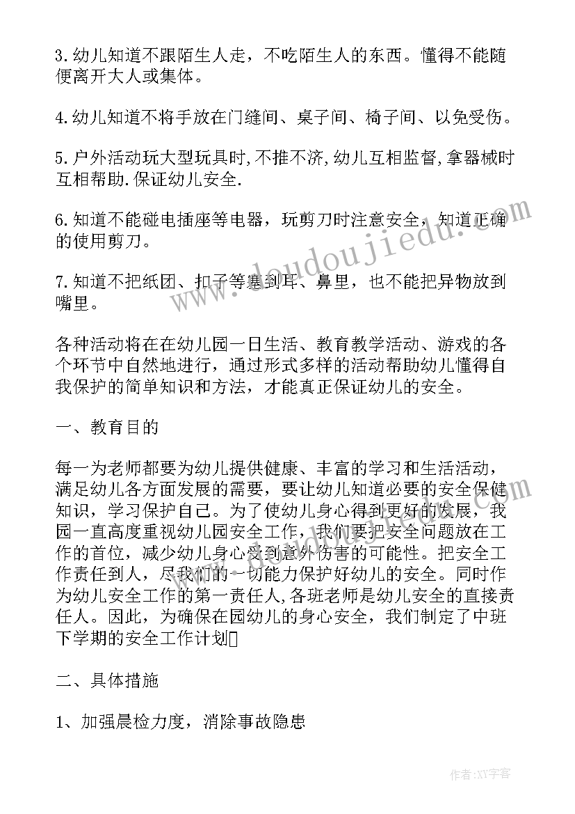 最新幼儿园中班安全教育计划(实用5篇)