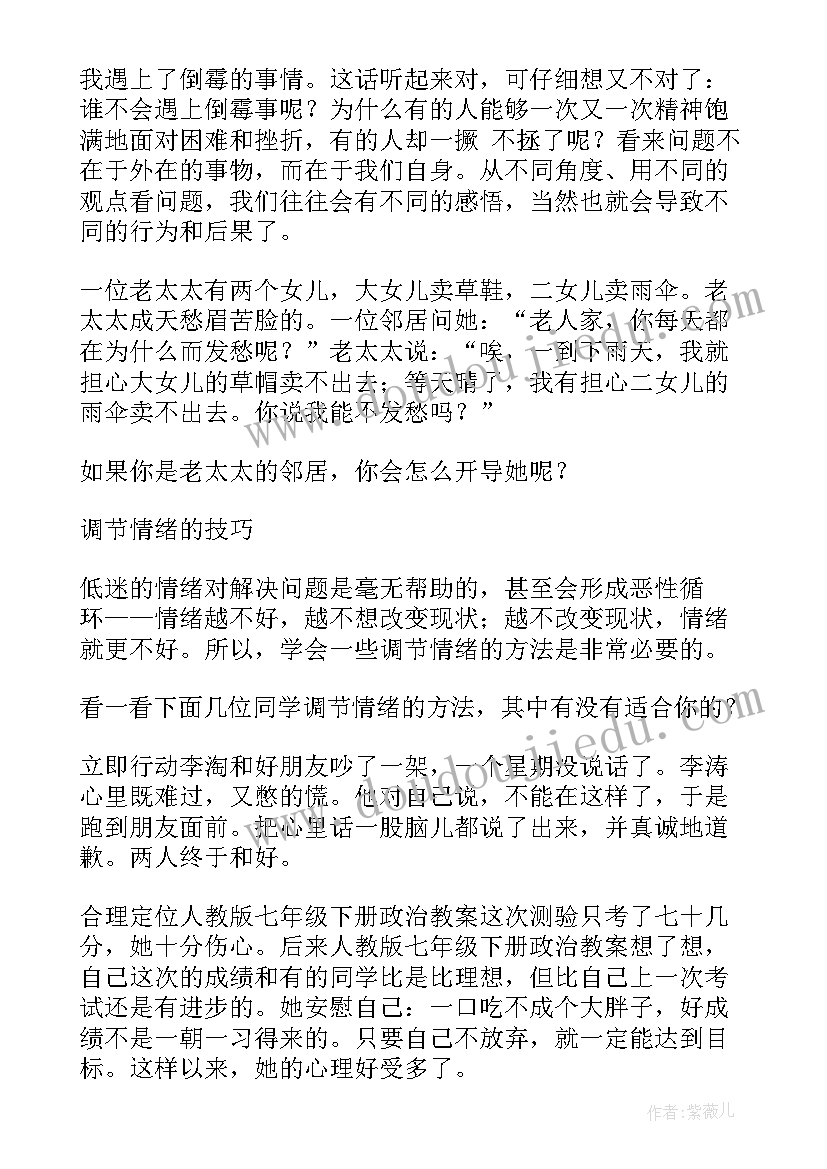 小学思想品德课备课教案 小学思想品德教案(汇总5篇)