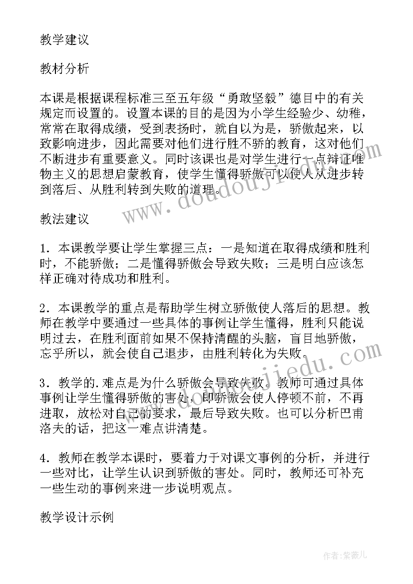 小学思想品德课备课教案 小学思想品德教案(汇总5篇)