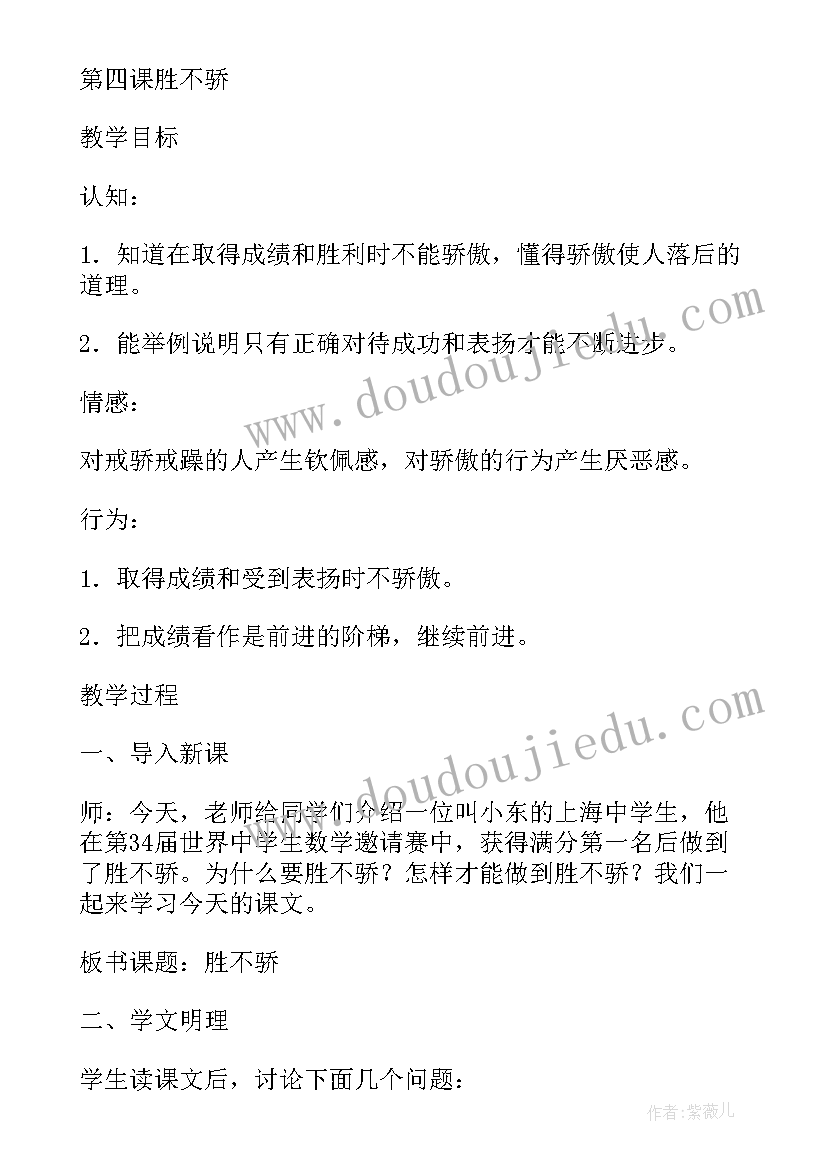 小学思想品德课备课教案 小学思想品德教案(汇总5篇)