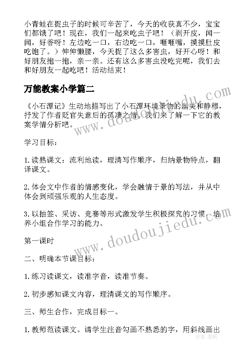 2023年万能教案小学 幼儿园体育万能教案(汇总5篇)