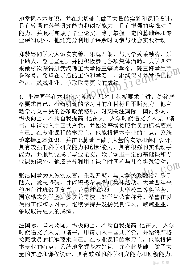 最新毕业研究生班级鉴定意见(实用5篇)