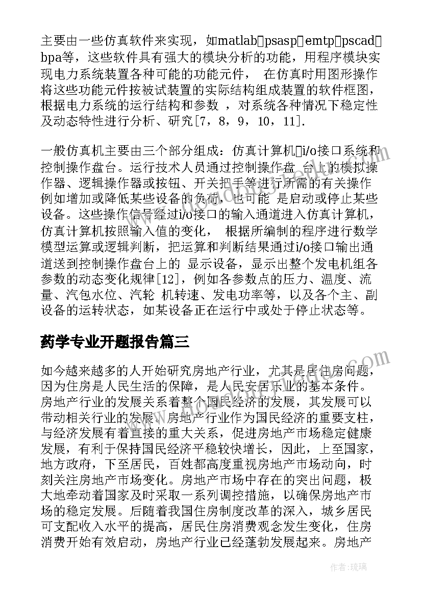 2023年药学专业开题报告(模板5篇)