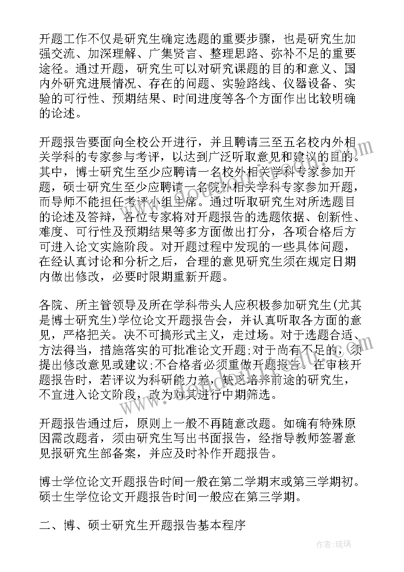 2023年药学专业开题报告(模板5篇)