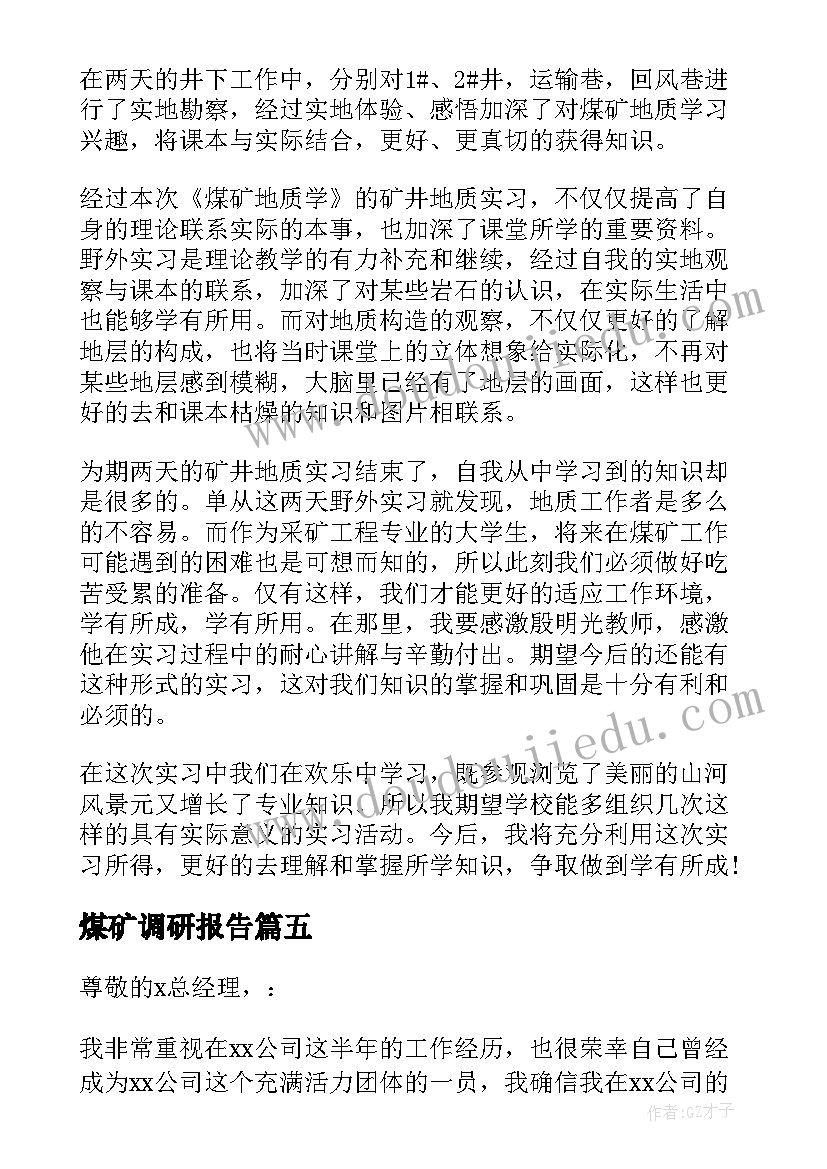 煤矿调研报告 煤矿辞职报告(通用6篇)