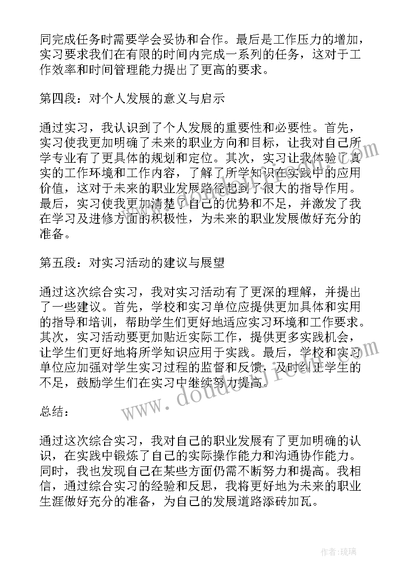 综合报告和专项报告的区别(优秀7篇)