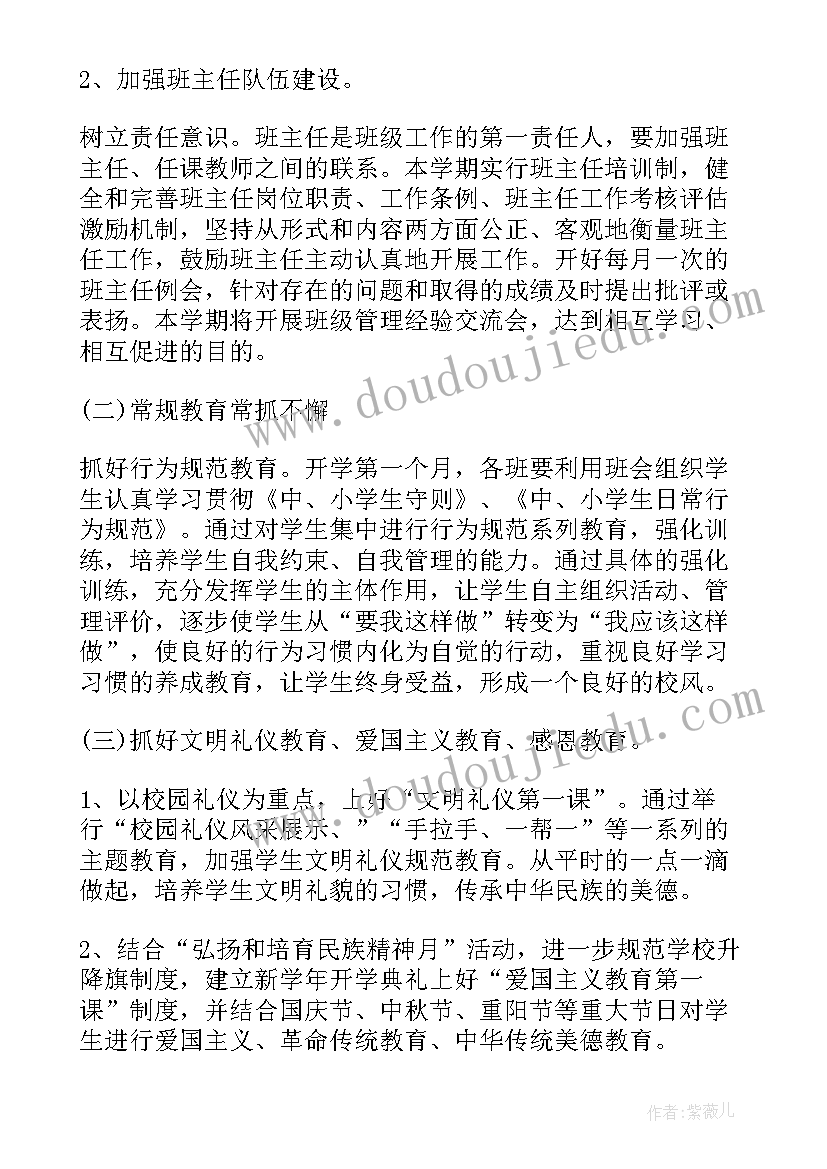 高中教师师德计划 幼儿教师师德师风个人工作计划(优质5篇)