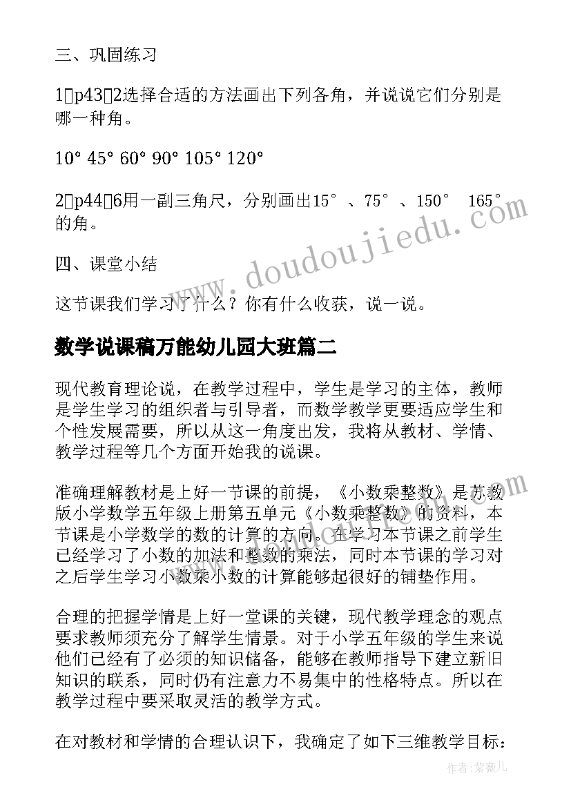 最新数学说课稿万能幼儿园大班(大全5篇)