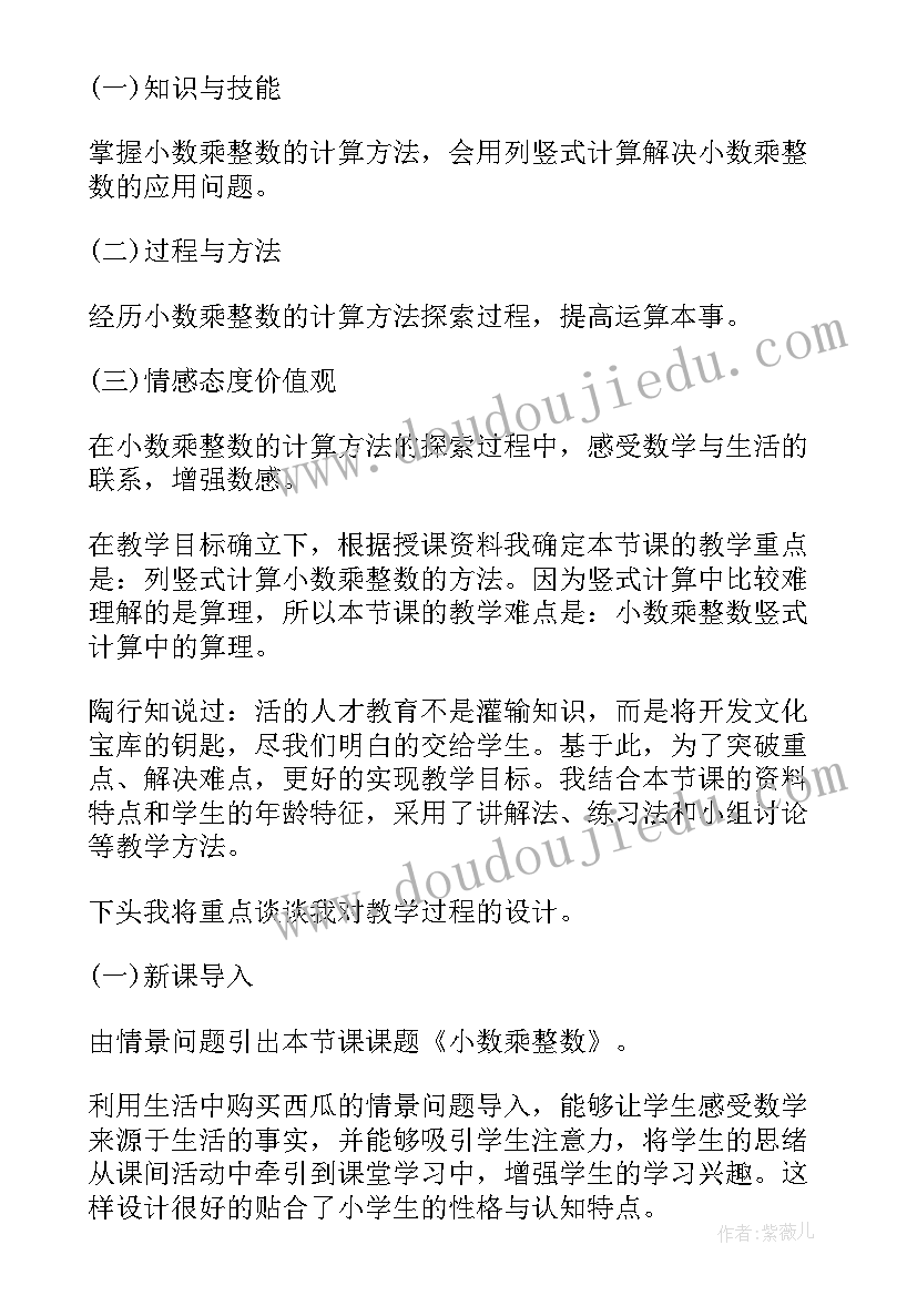 最新数学说课稿万能幼儿园大班(大全5篇)