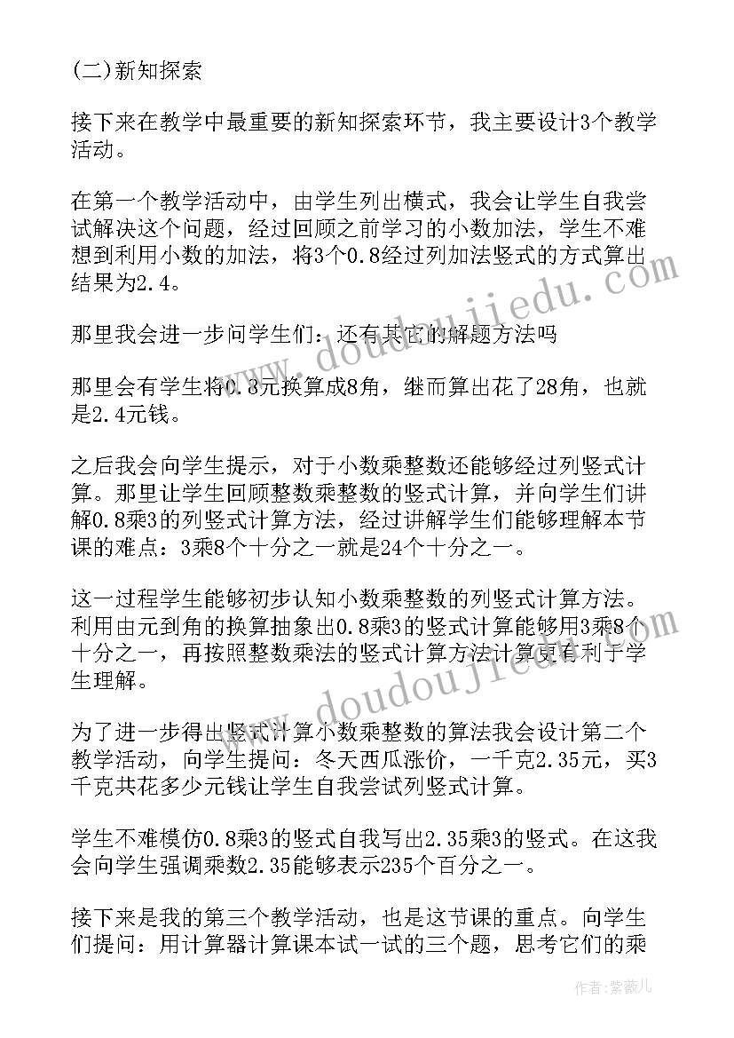 最新数学说课稿万能幼儿园大班(大全5篇)