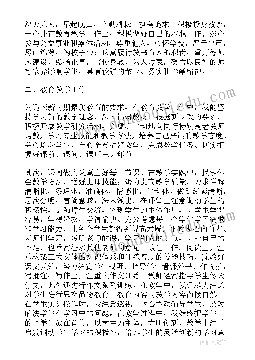 最新高中语文老师述职报告评职(实用8篇)