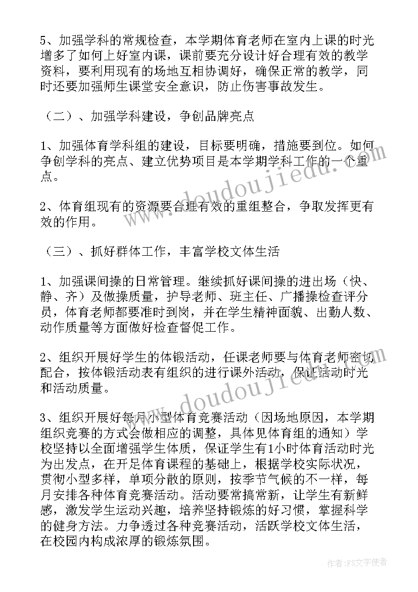 体育教师秋季学期工作总结(通用5篇)