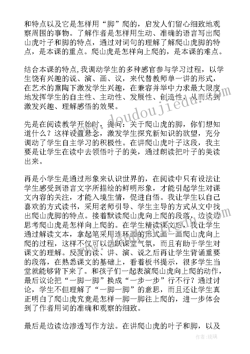 部编爬山虎的脚教学反思(优质5篇)