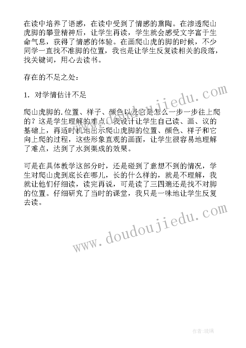 部编爬山虎的脚教学反思(优质5篇)