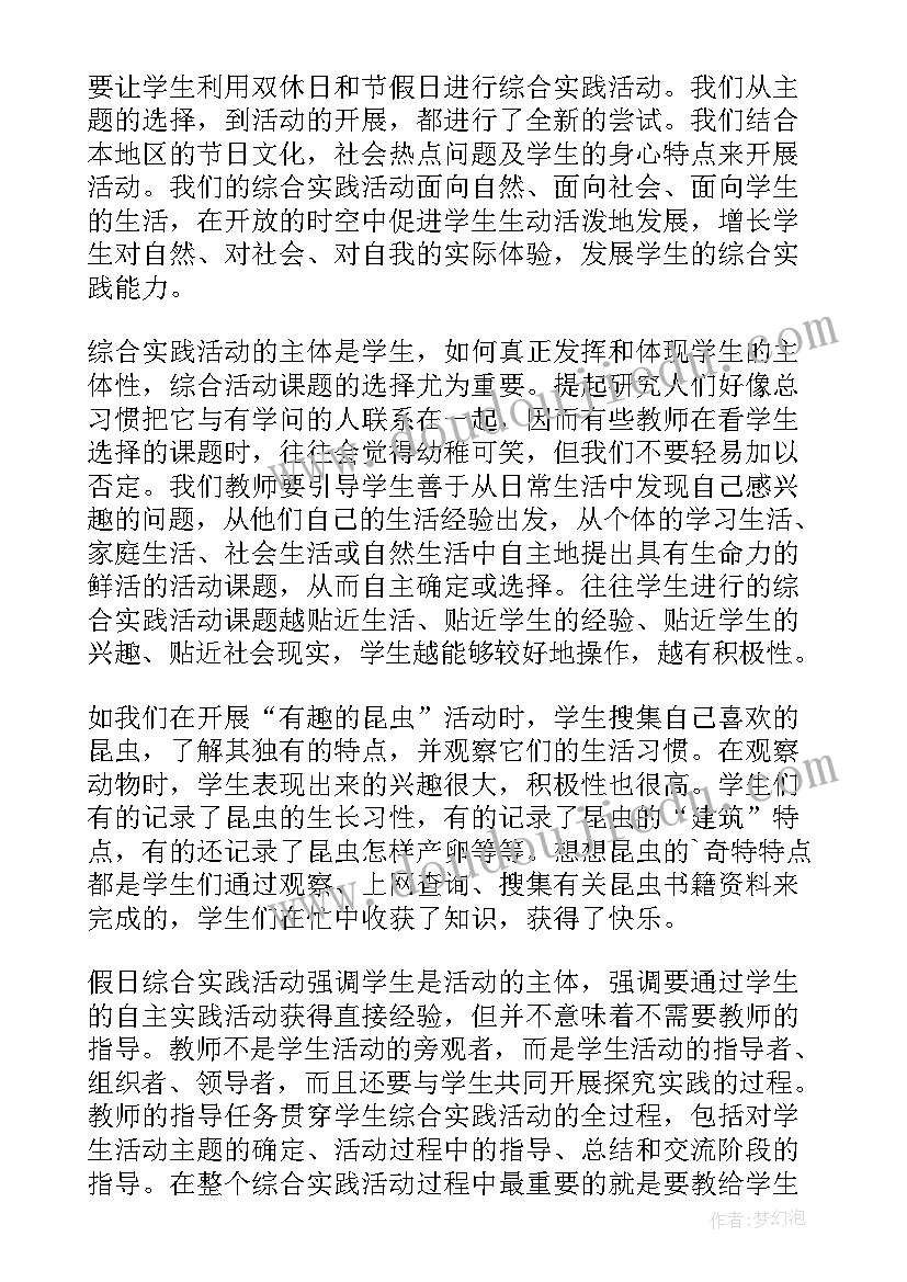 探究性活动设计 探究性活动方案(精选5篇)