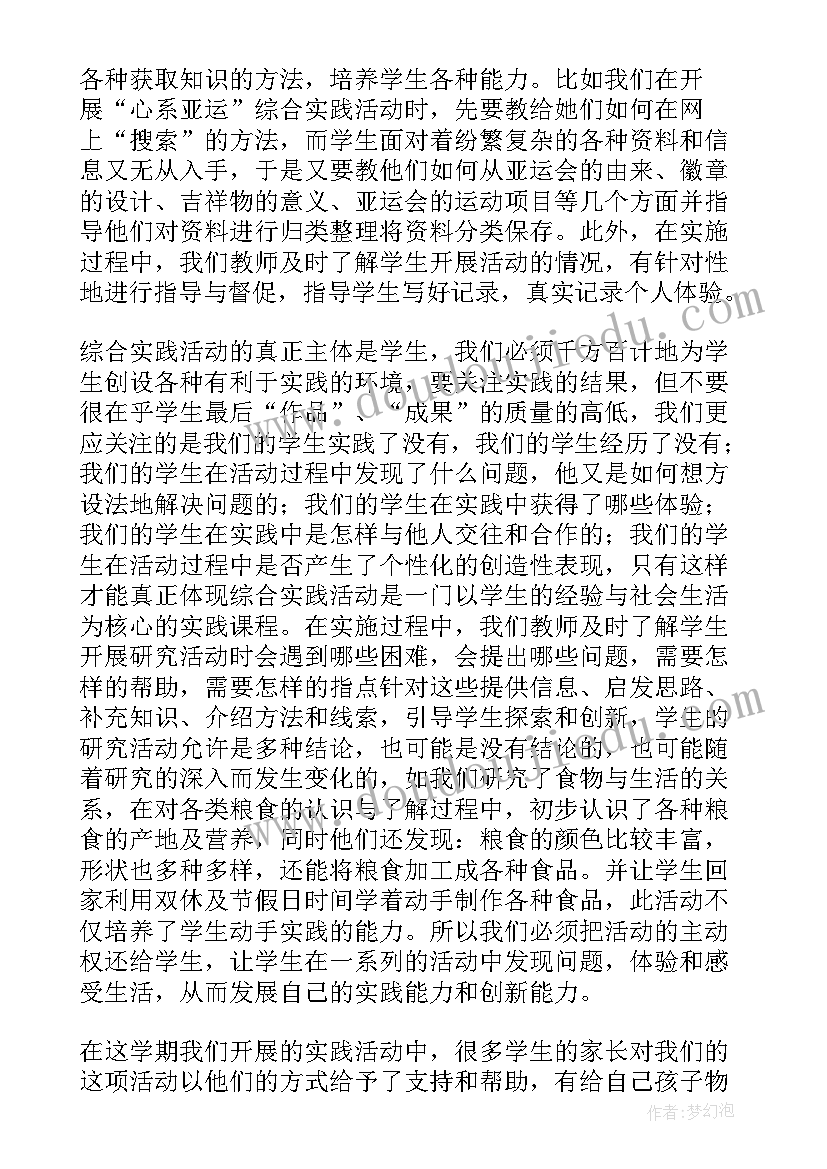 探究性活动设计 探究性活动方案(精选5篇)