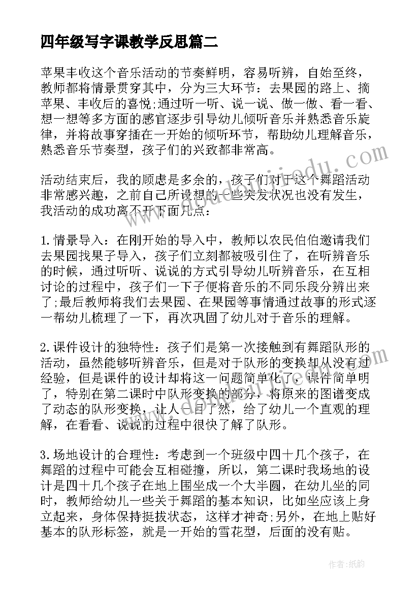 四年级写字课教学反思(大全8篇)