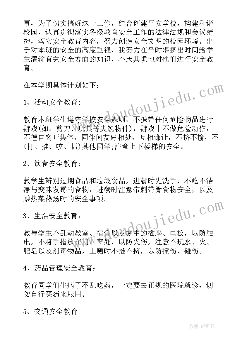 2023年班主任学校安全管理工作计划及措施 初一班主任安全管理工作计划(汇总5篇)