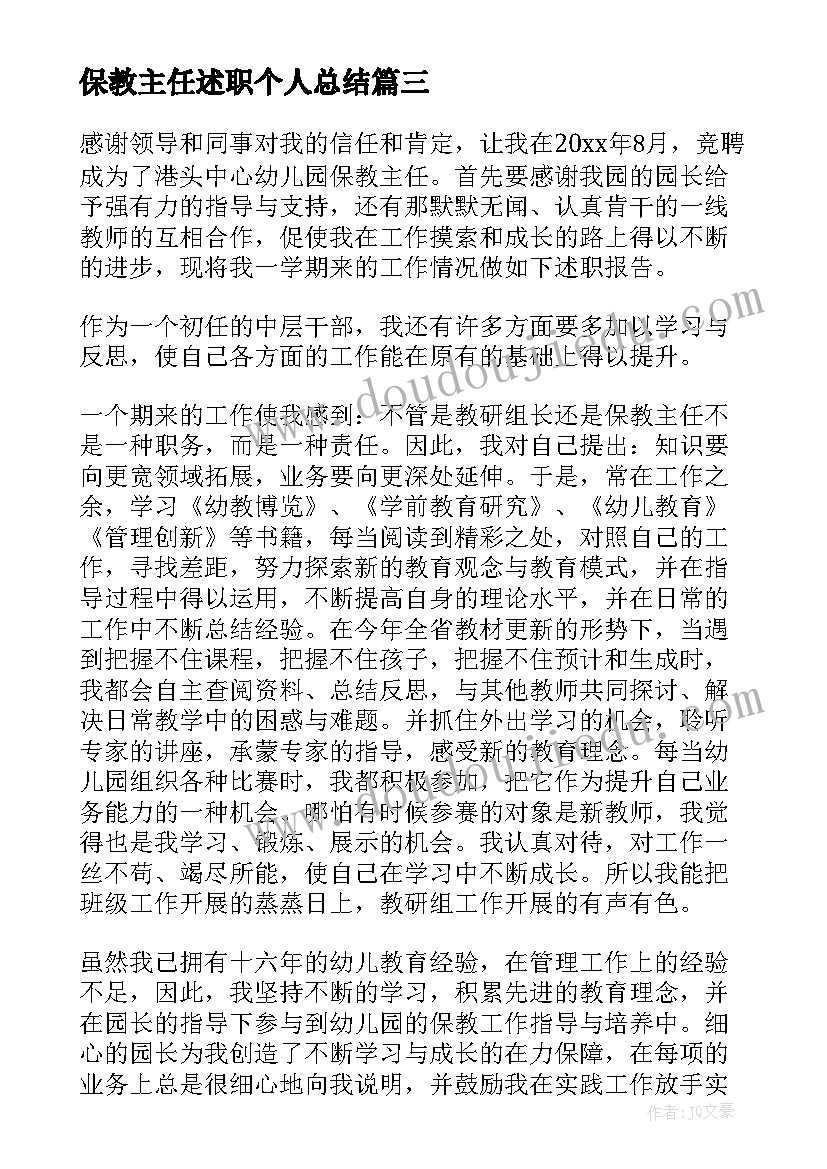 保教主任述职个人总结 车间主任转正述职报告(实用5篇)