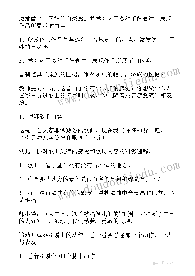 2023年大班美丽的祖国活动方案及反思 大班爱祖国活动设计方案(优秀5篇)