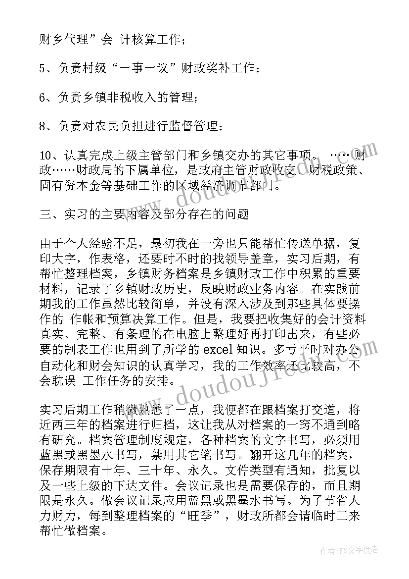 财政个人述职报告(精选8篇)