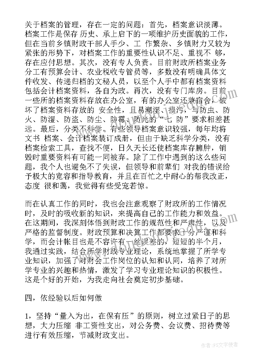 财政个人述职报告(精选8篇)