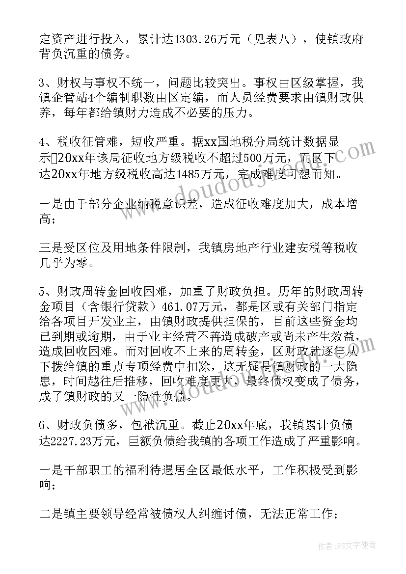 财政个人述职报告(精选8篇)