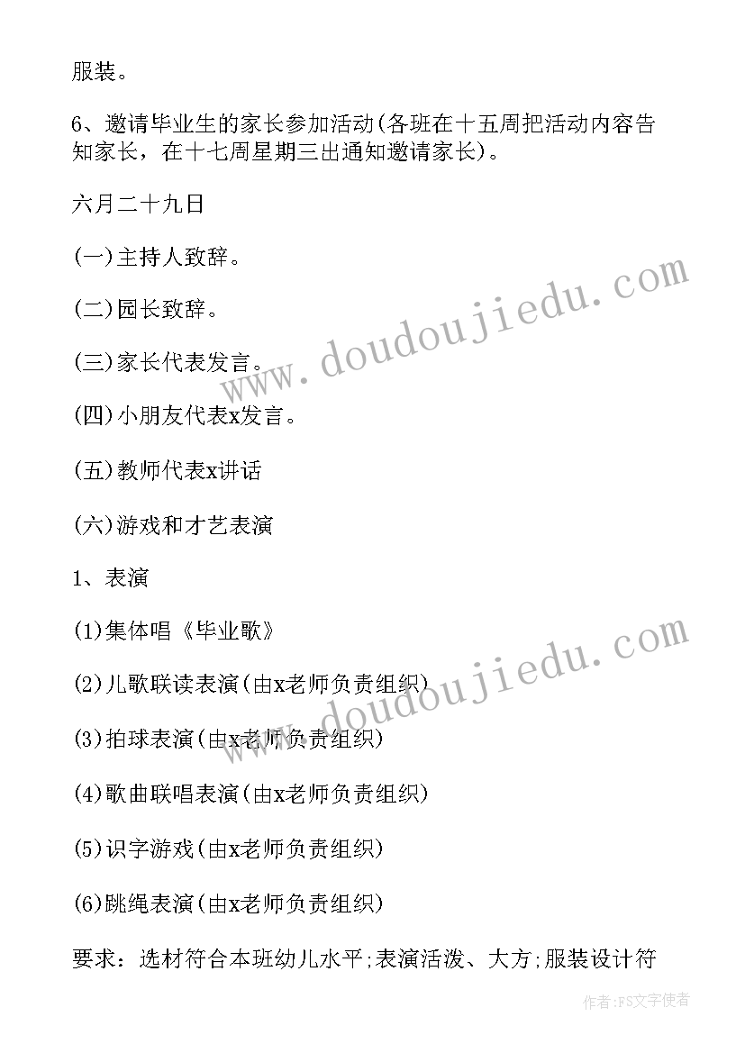 最新幼儿园百家姓 幼儿园活动方案(通用9篇)