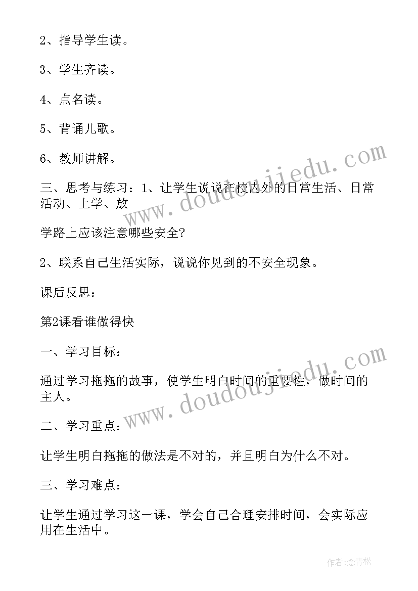 2023年一年级语文课程计划 苏教版一年级语文课程教案(精选5篇)