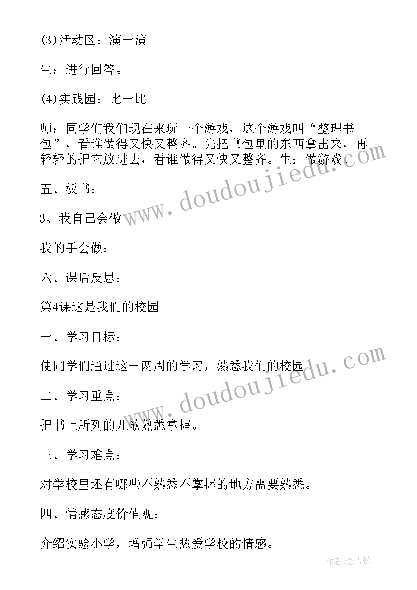 2023年一年级语文课程计划 苏教版一年级语文课程教案(精选5篇)