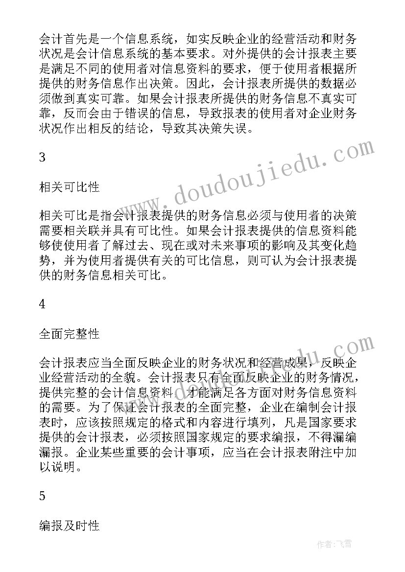 财务报表编制实训报告心得体会(模板5篇)