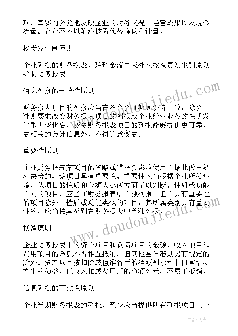 财务报表编制实训报告心得体会(模板5篇)