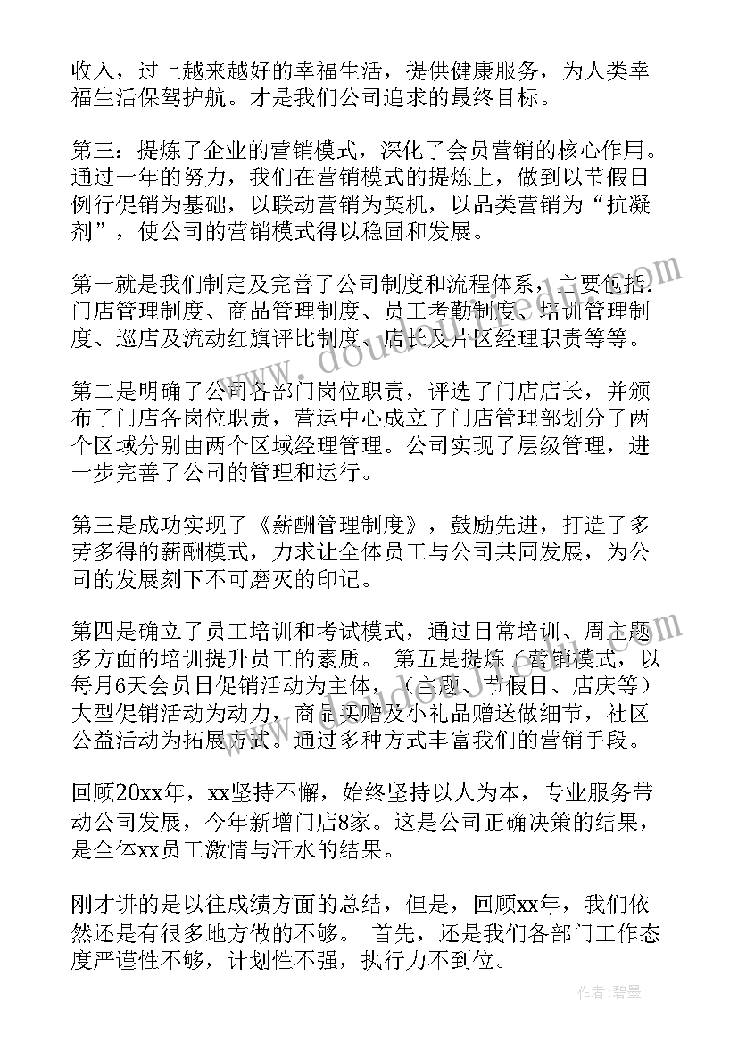 最新药店培训计划表医疗器械管理制度(优秀10篇)