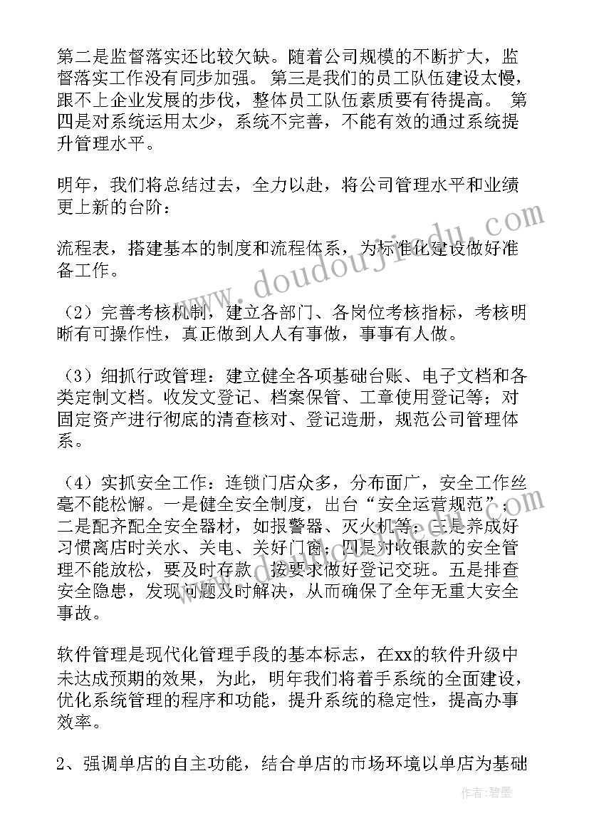 最新药店培训计划表医疗器械管理制度(优秀10篇)