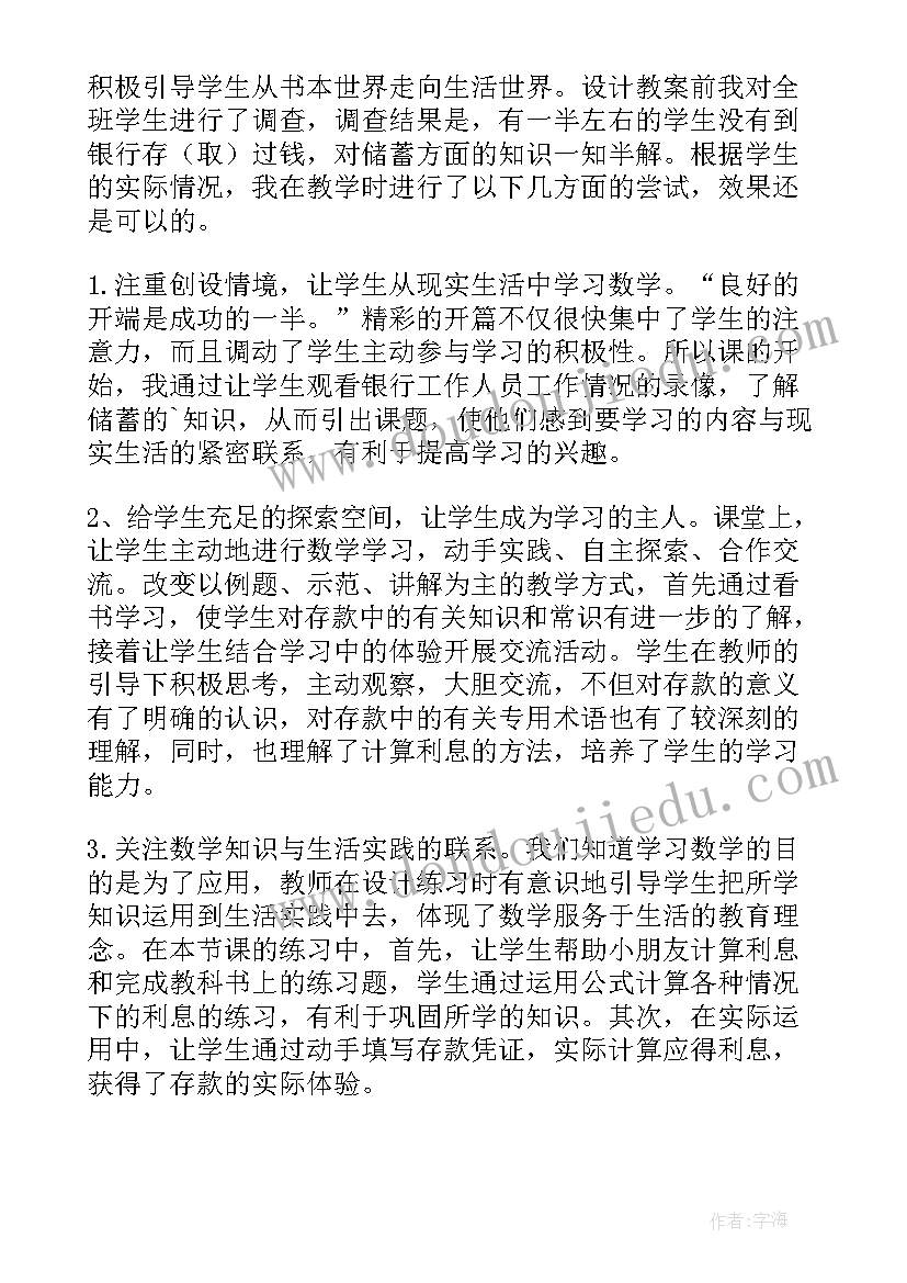 纳税利息折扣教学反思(优秀5篇)