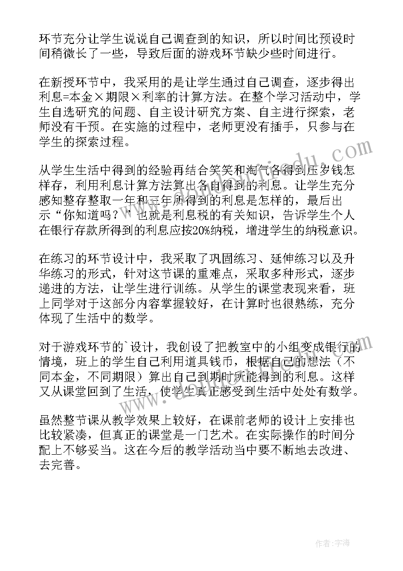 纳税利息折扣教学反思(优秀5篇)