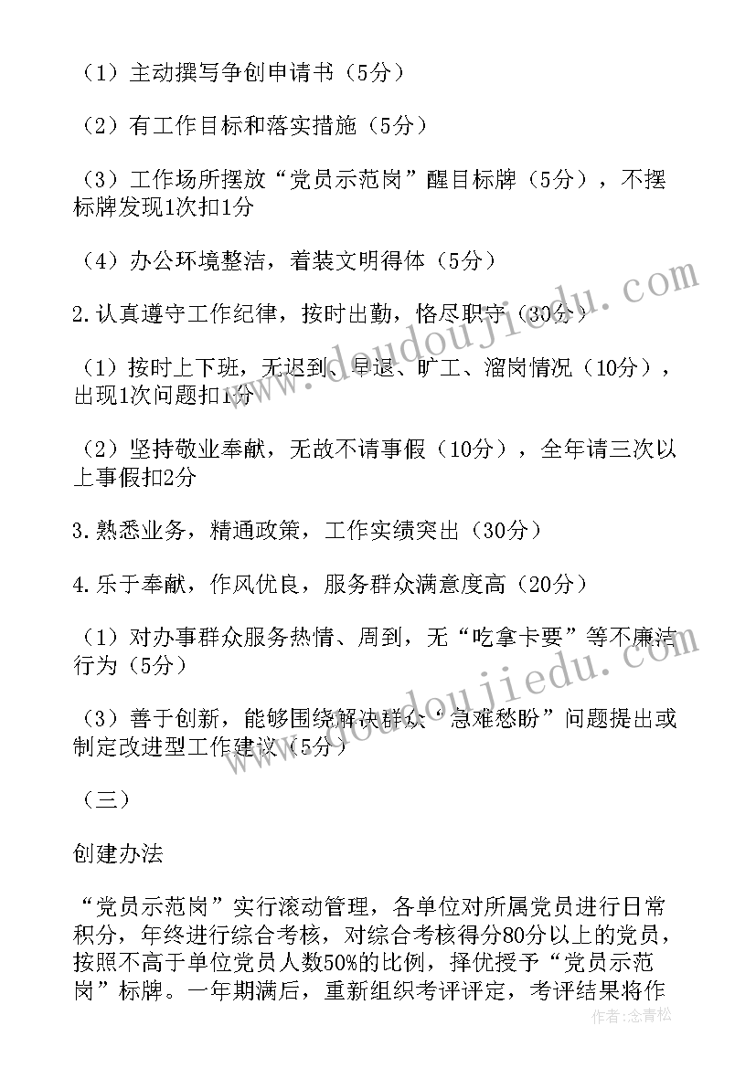 最新学校党员示范岗创建活动方案(大全5篇)